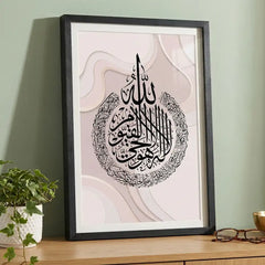 Serene Ayatul Kursi - Soft Blush Pink Calligraphy (Premium Glass Frame)
