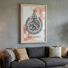 Blush Pink Ayatul Kursi - Modern Islamic Art (Premium Glass Frame)