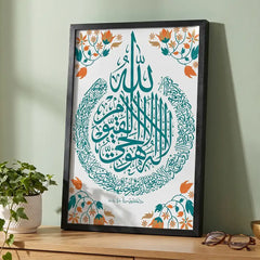 Teal Floral Ayatul Kursi - Botanical Islamic Art (Premium Glass Frame)
