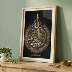 Golden Ayatul Kursi - Elegant Islamic Calligraphy (Premium Glass Frame)