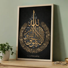 Golden Ayatul Kursi - Elegant Islamic Calligraphy (Premium Glass Frame)
