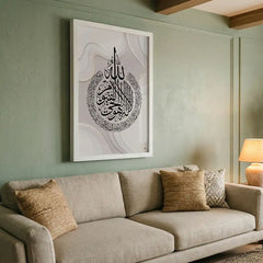 Serene Ayatul Kursi - Soft Blush Pink Calligraphy (Premium Glass Frame)