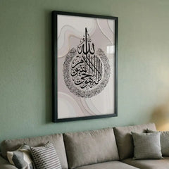 Serene Ayatul Kursi - Soft Blush Pink Calligraphy (Premium Glass Frame)