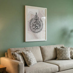 Serene Ayatul Kursi - Soft Blush Pink Calligraphy (Premium Glass Frame)