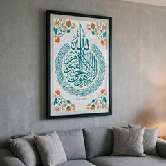 Teal Floral Ayatul Kursi - Botanical Islamic Art (Premium Glass Frame)