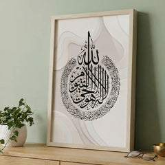 Serene Ayatul Kursi - Soft Blush Pink Calligraphy (Premium Glass Frame)