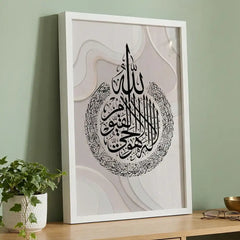 Serene Ayatul Kursi - Soft Blush Pink Calligraphy (Premium Glass Frame)
